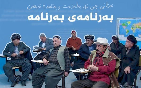 بەرنامەی بەرنامە
