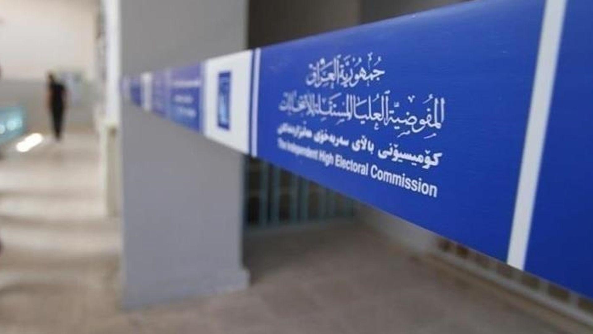 کۆمیسیۆنی باڵای سەربەخۆی هەڵبژاردنەکان: دەست بە تۆمارکردنی بایۆمەتری دەکەینەوە