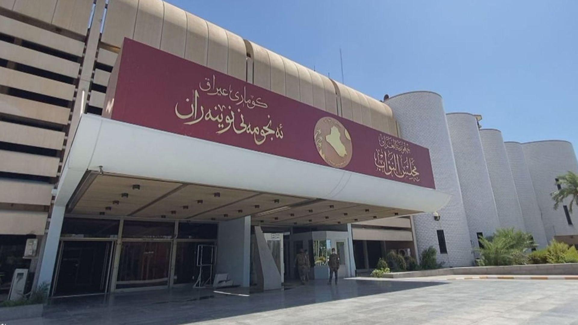 ئەنجومەنی نوێنەرانی عیراق کۆدەبێتەوە